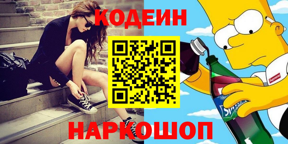 Codein Purple Drank  Кодеин напиток Lean (лин)  Вход с VPN  Сарапул 