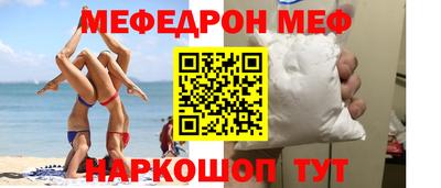 мефедрон VHQ Славянск-на-Кубани
