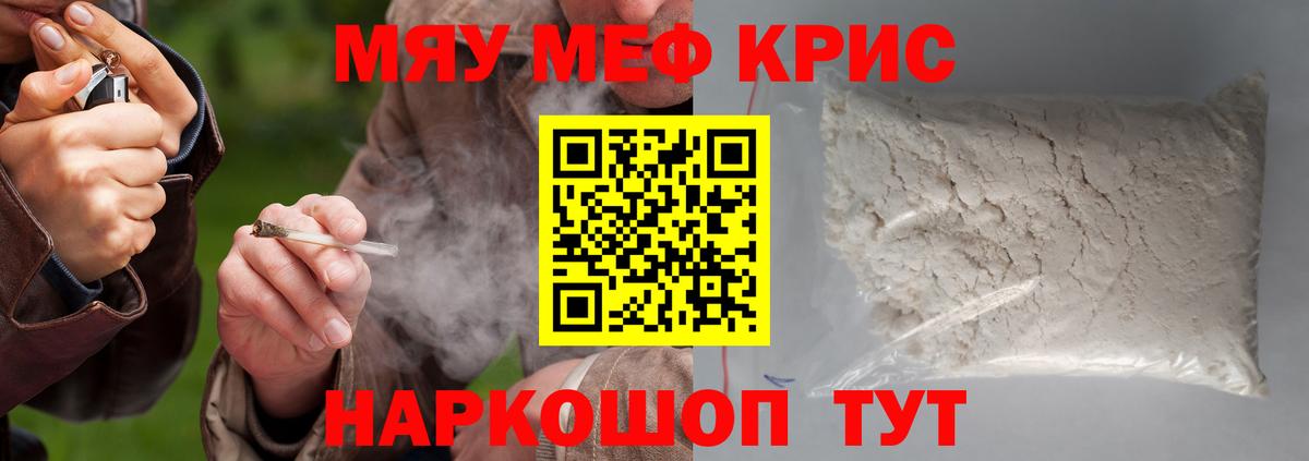 МЯУ-МЯУ VHQ  МЯУ-МЯУ  Сарапул  Меф кристаллы  Вход с VPN 