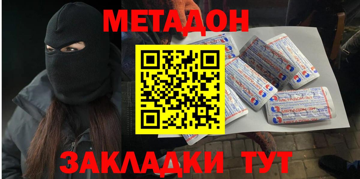 Метадон мёд Сарапул